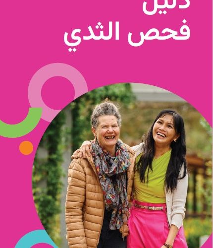 Your breast screen guide arabic cover