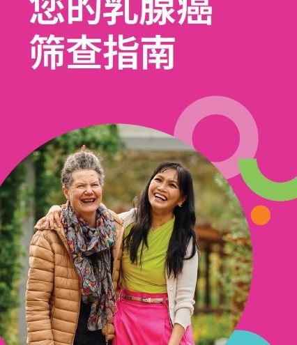 your breast screen guide mandarin cover
