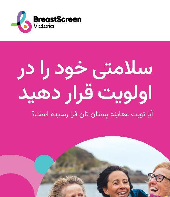 Farsi put your health first cover