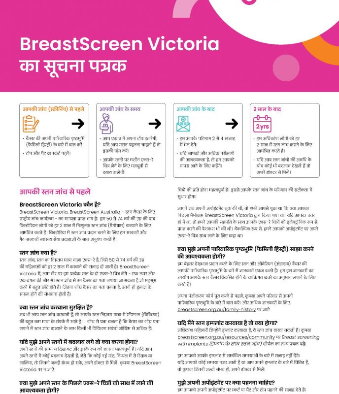 Hindi information sheet cover