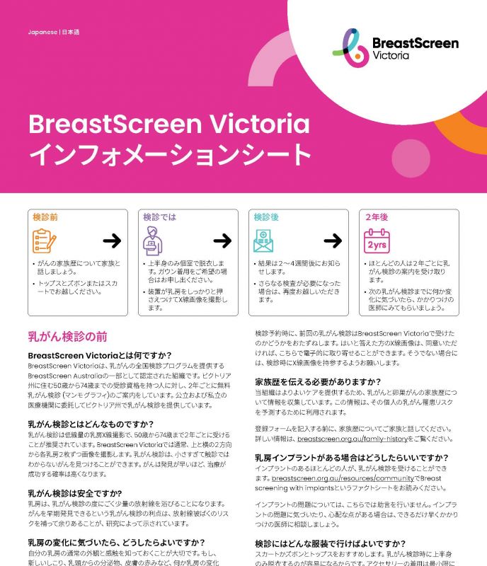 Japanese information sheet 