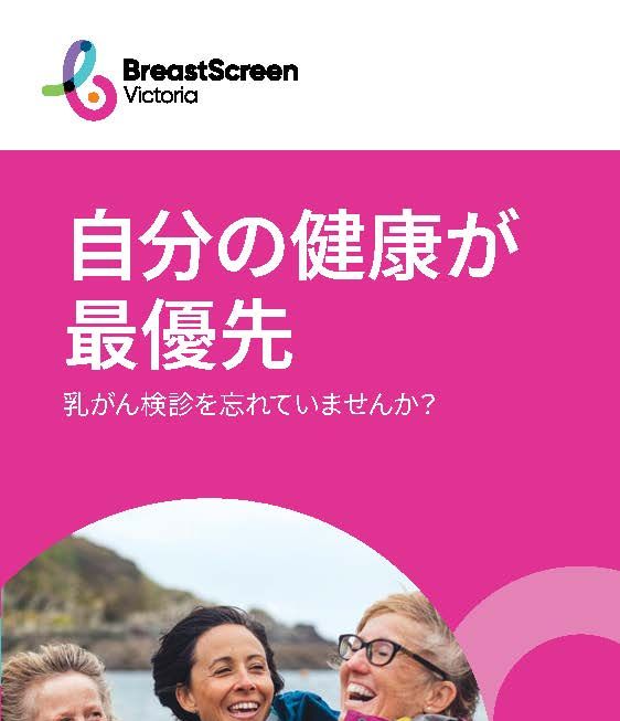 Japanese put your health first 