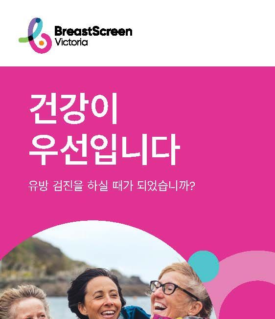 Korean put your health first 