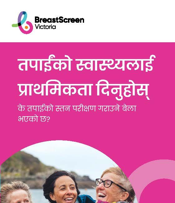 Nepali put your health first