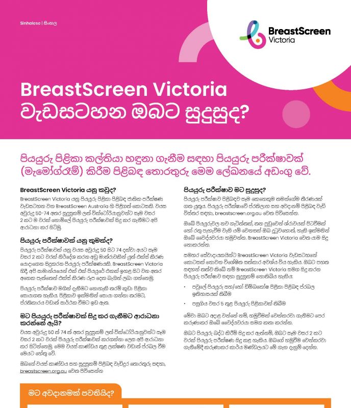 Sinhalese is the bsv program for you