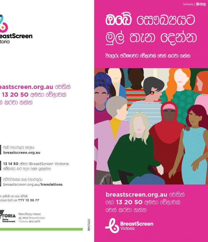 Sinhalese put your health first 