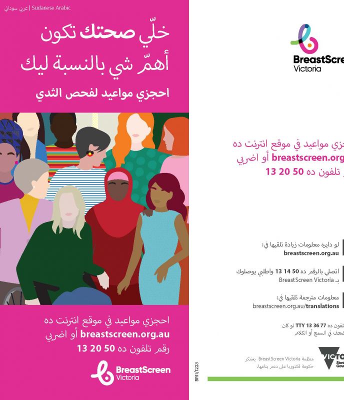 Sudanese arabic put your health first 