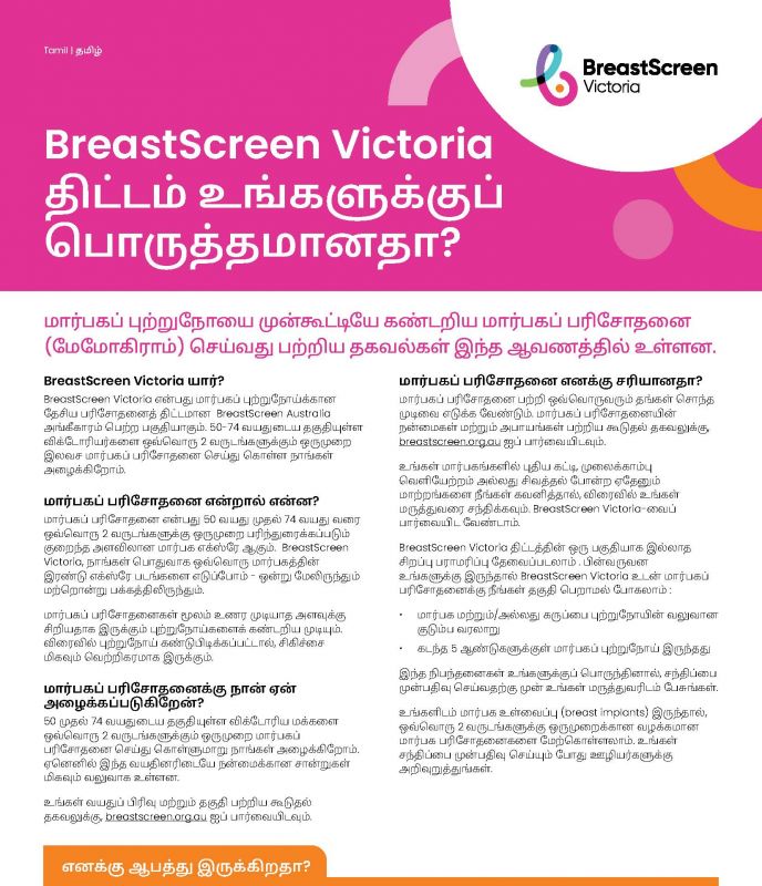 Tamil is the bsv program for you