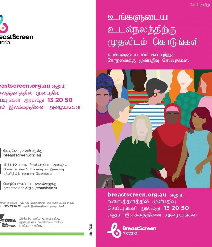 Tamil put your health first