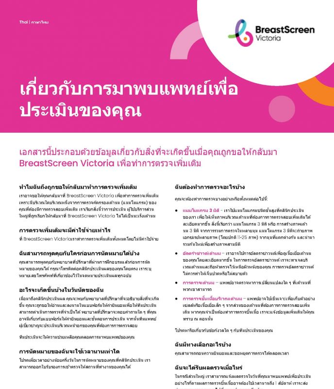 Thai assessment visit