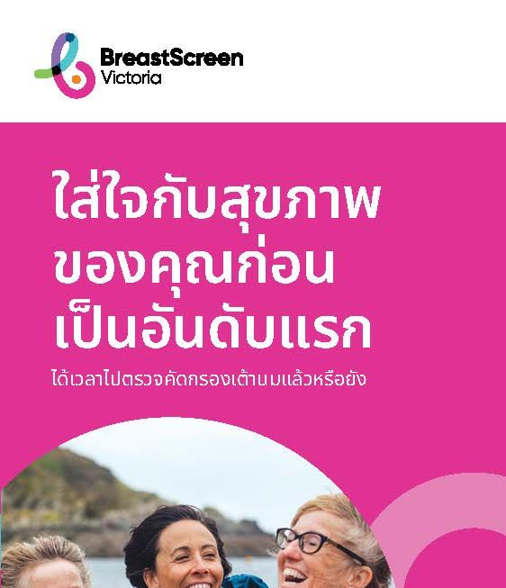 Thai put your health first